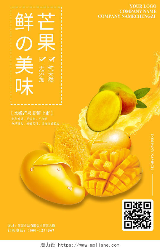 橙色简约大气新鲜的美味芒果宣传海报宣传芒果海报